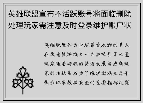 英雄联盟宣布不活跃账号将面临删除处理玩家需注意及时登录维护账户状态