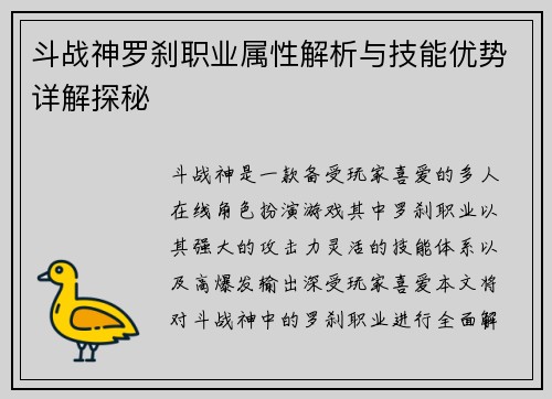 斗战神罗刹职业属性解析与技能优势详解探秘