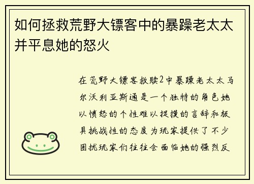 如何拯救荒野大镖客中的暴躁老太太并平息她的怒火