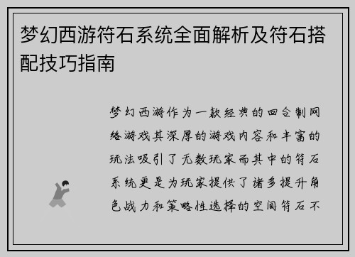 梦幻西游符石系统全面解析及符石搭配技巧指南