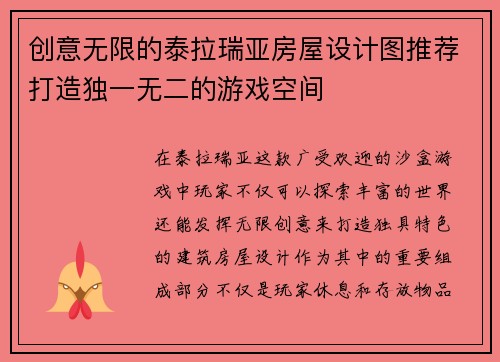 创意无限的泰拉瑞亚房屋设计图推荐打造独一无二的游戏空间