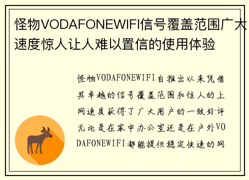 怪物VODAFONEWIFI信号覆盖范围广大速度惊人让人难以置信的使用体验
