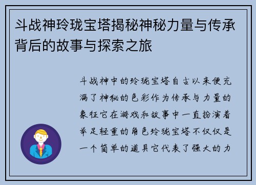 斗战神玲珑宝塔揭秘神秘力量与传承背后的故事与探索之旅